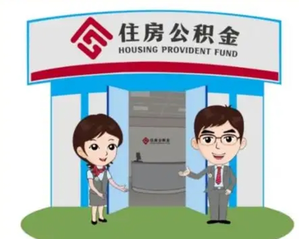 东至住房公积金封存了怎么取出来（公积金封存了怎么取出来吗）